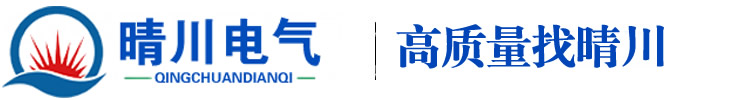 浙江晴川电气科技有限公司