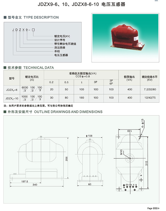 JDZX9-6、10、JDZX8-6-10 电压互感器