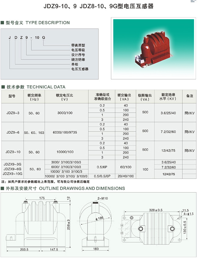 JDZ9-10、9 JDZ8-10、9G型电压互感器
