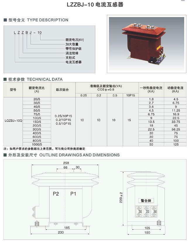 LZZBJ-10电流互感器