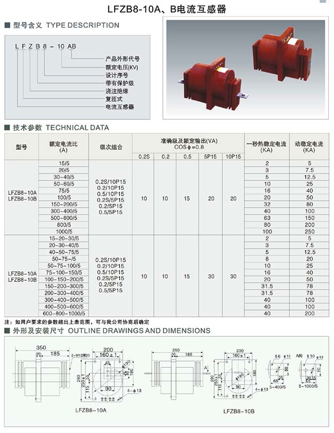 LFZB8-10A、B电流互感器